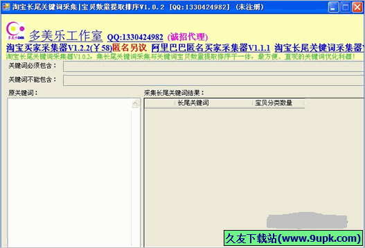 淘宝长尾关键词采集及宝贝数量提取排序 免安装版