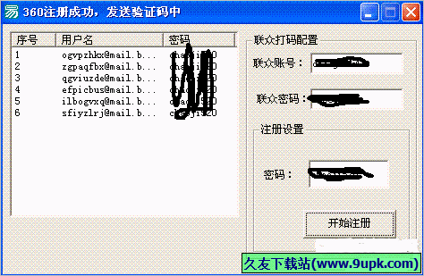 注册激活工具 免安装版