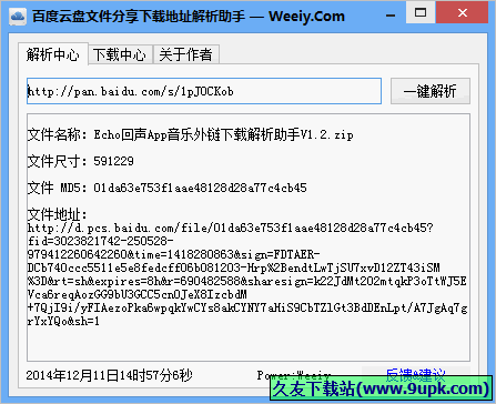 百度云盘文件分享下载地址解析助手 免安装版