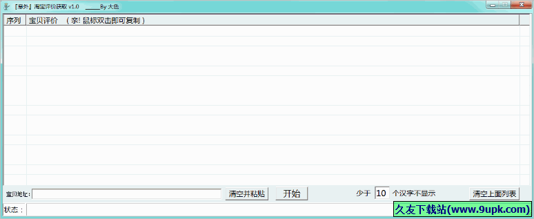 淘宝评价获取 免安装版