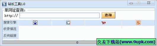 天天站长工具 免安装版