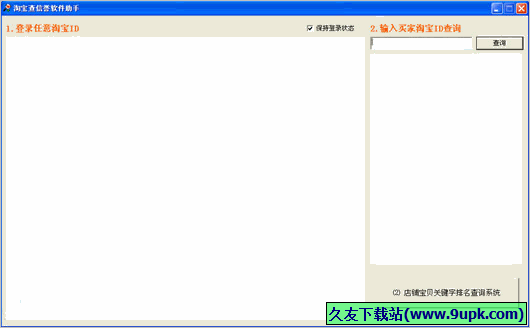 淘宝查信誉软件助手 免安装版