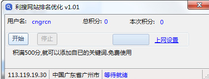 利搜网站排名优化软件 免安装
