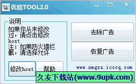 优酷TOOL 免安装版