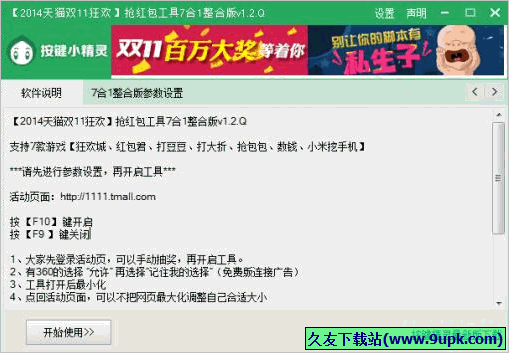 天猫双狂欢抢红包工具合整合版 Q免安装版