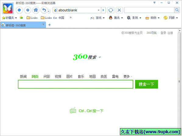 彩蝶浏览器 正式免安装版