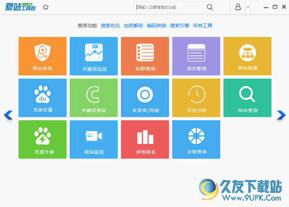 爱站seo工具包 正式免安装版