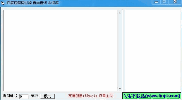 百度违禁词过滤查询工具 免安装版