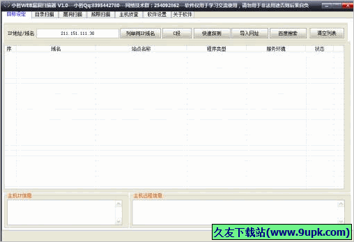 小哲WEB漏洞扫描器 免安装版