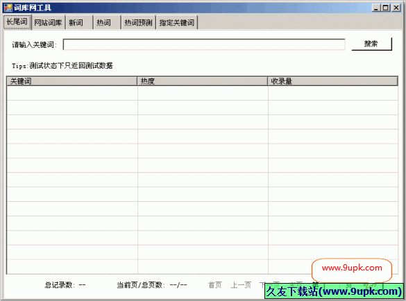 词库网工具 免安装版