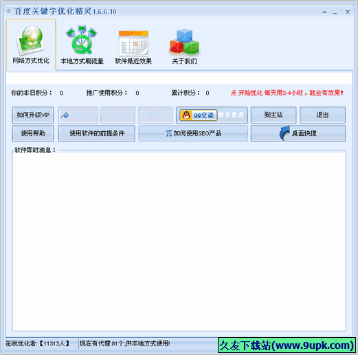 百度关键字优化精灵 免安装版