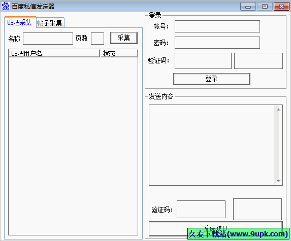 百度私信发送器 免安装特别版