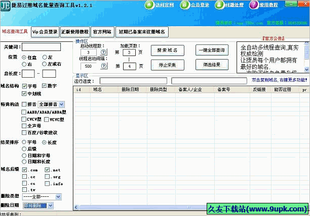 捷易过期域名批量查询工具 免安装