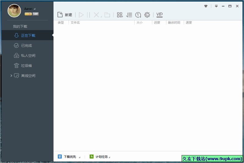 迅雷极速版 免安装精简版