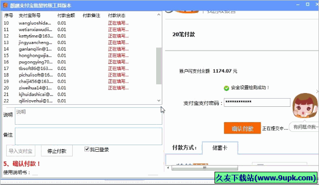 麒麟支付宝批量转账工具 免安装版