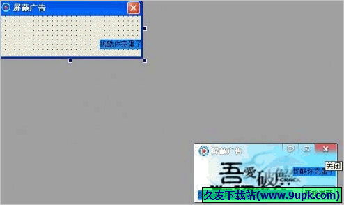 吾爱屏蔽优酷广告黑屏 免安装版
