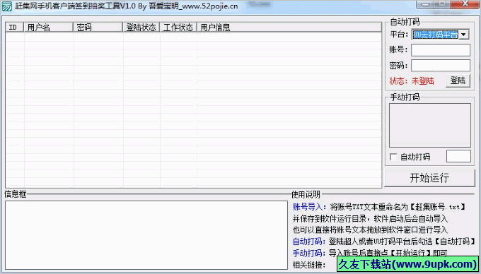 赶集网手机客户端签到抽奖工具 免安装版