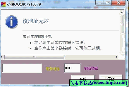 小俊网页刷新软件 免安装版