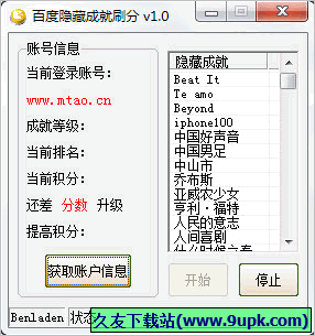 百度隐藏成就刷分 中文免安装版