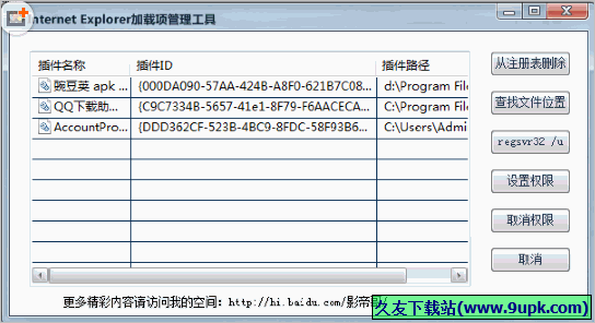 WisePluginManager 免安装版[IE加载项管理工具]