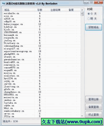 沐恩CN域名删除注册查询 免安装版截图1