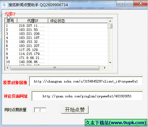 搜狐新闻点赞助手 免安装版