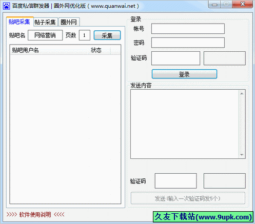 百度私信群发器 中文免安装版