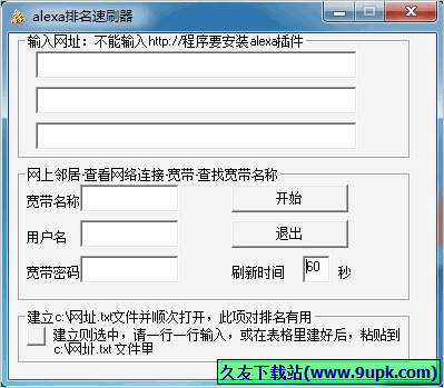 alexa排名速刷器 免安装版