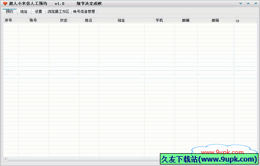 超人小米仿人工预约 免安装版
