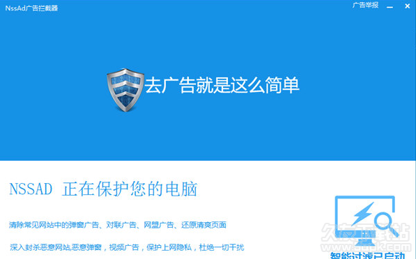 NSSAD广告拦截器1.0.4中文正式版