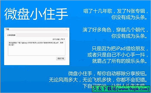 微盘小住手 免安装版