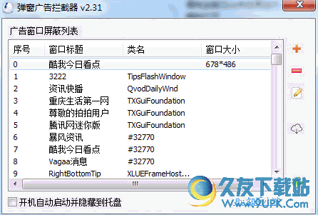 弹窗广告拦截器 中文免安装版