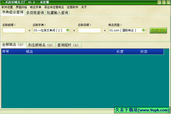 关连安域名工厂 免安装版