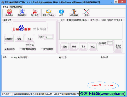百度url批量提交工具 免安装