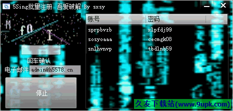 吾爱sing批量注册 免安装版