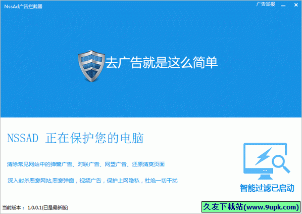 NSSAD广告拦截器 中文