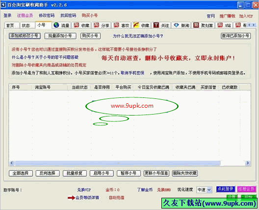 百会淘宝刷收藏助手 免安装版