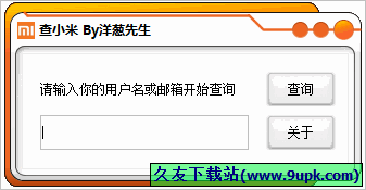 洋葱查小米 免安装版