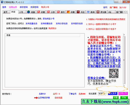 文博淘宝刷人气软件 免安装版