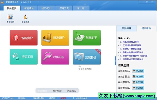 智能调词工具