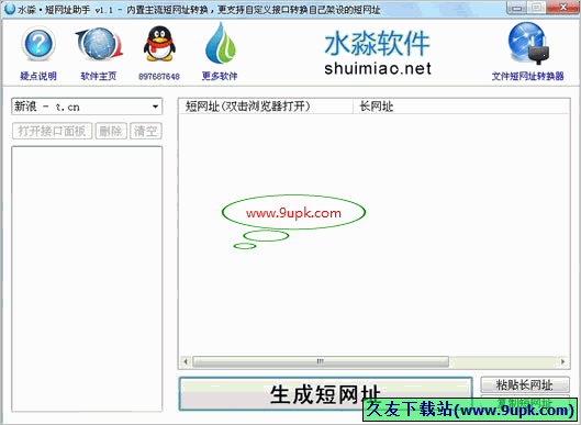 水淼短网址助手 免安装版