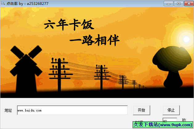 刷点击率软件 免安装版