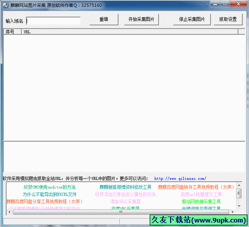 麒麟网站图片采集器 免安装版