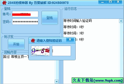 吾爱抢楼神器 免安装版
