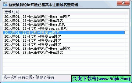 吾爱破解论坛专版已备案未注册域名查询器 免安装版截图1