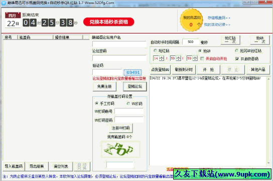 巅峰易迅可口可乐自动秒钻工具 免安装版