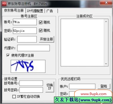 win京东账号注册机 免安装[京东帐号注册器]截图1