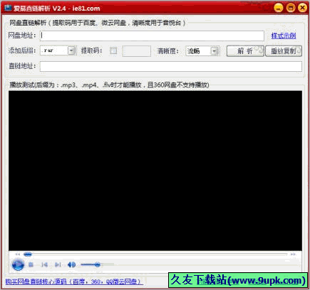 爱易网盘直链解析工具 免安装版