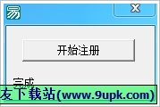 注册巨人账号工具 免安装版[巨人账号注册软件]截图1