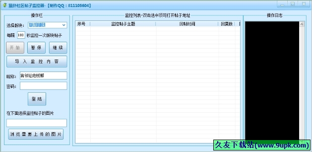 猫扑社区帖子监控器 免安装版[论坛帖子监控器]